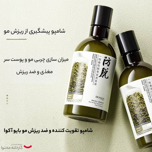 شامپو بیو آکوا ضد ریزش مو رز ماری۲۵۰ میلی اصل کیفیت عالی