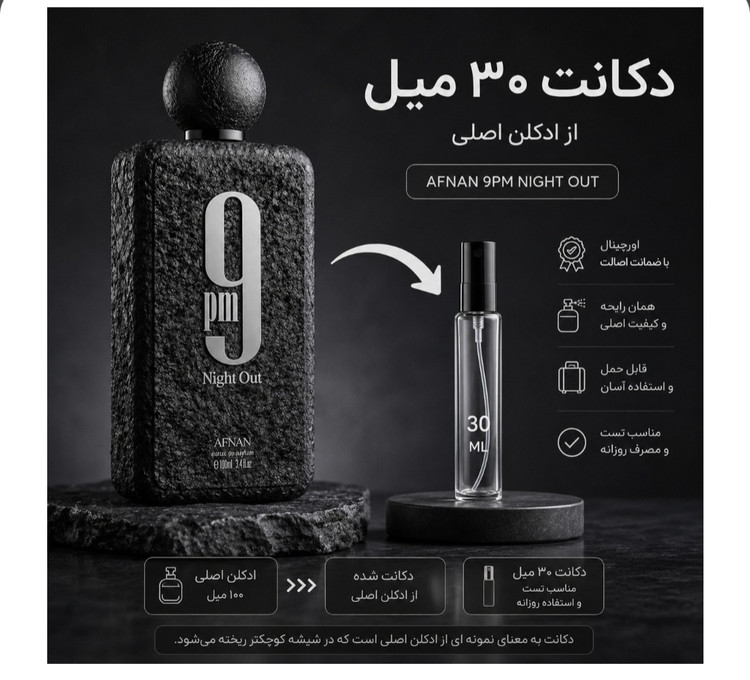 ادکلن ناین پی ام نایت اوت مردانه(معتدل کهربایی)۱۰۰ میل افنان کیفیت بی نظیر